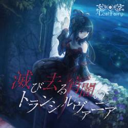 Lostfairy : Horobi Saru Yoiyami no Toranshiruvu~ania